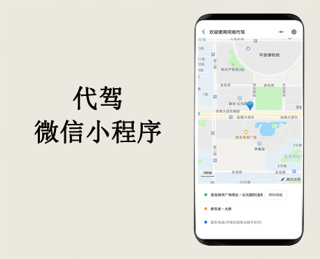 代驾微信小程序