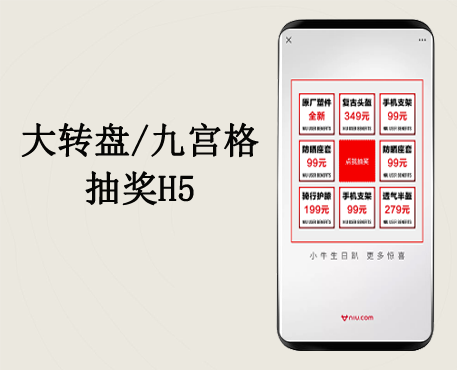 抽奖系统/九宫格抽奖