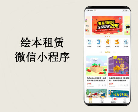 图书预约租赁微信小程序