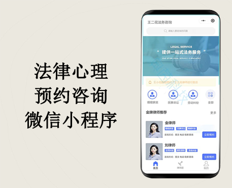预约咨询小程序