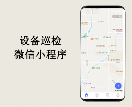 设备自动设备巡检系统（小程序、app）